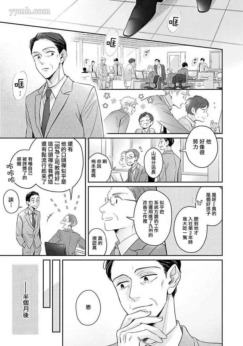 我绝对不会让你后悔的漫画,第5话2图