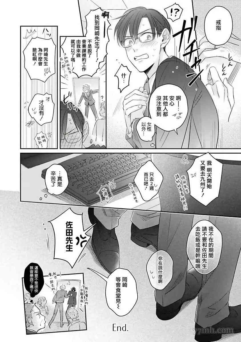 我绝对不会让你后悔的漫画,第5话4图