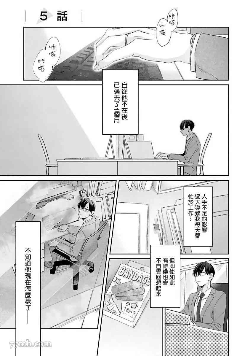 我绝对不会让你后悔的漫画,第5话1图