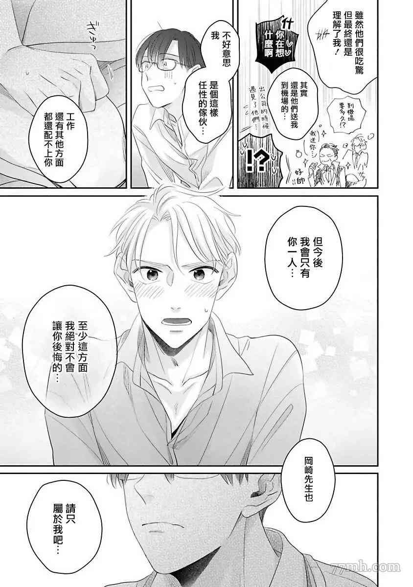 我绝对不会让你后悔的漫画,第5话1图