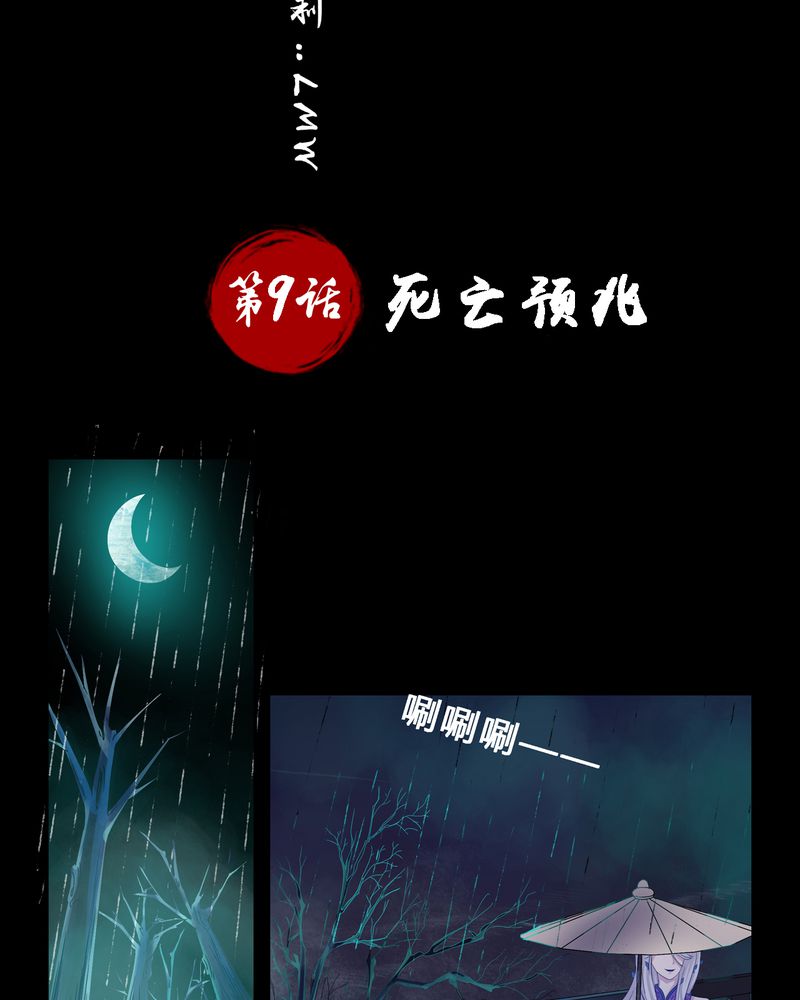 异卷风华录漫画,第9章：死亡预兆2图