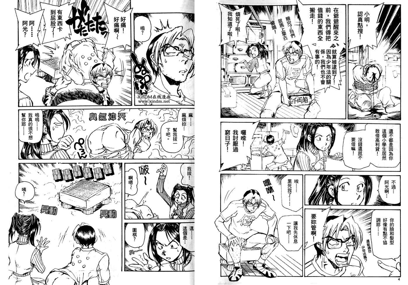 肛灵王漫画,第1卷4图