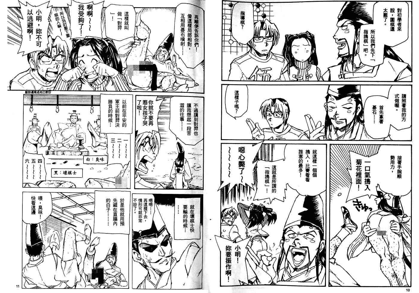 肛灵王漫画,第1卷2图