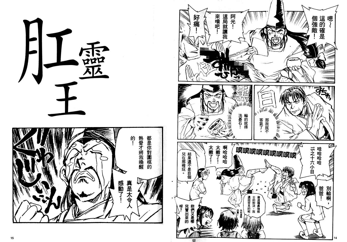 肛灵王漫画,第1卷4图