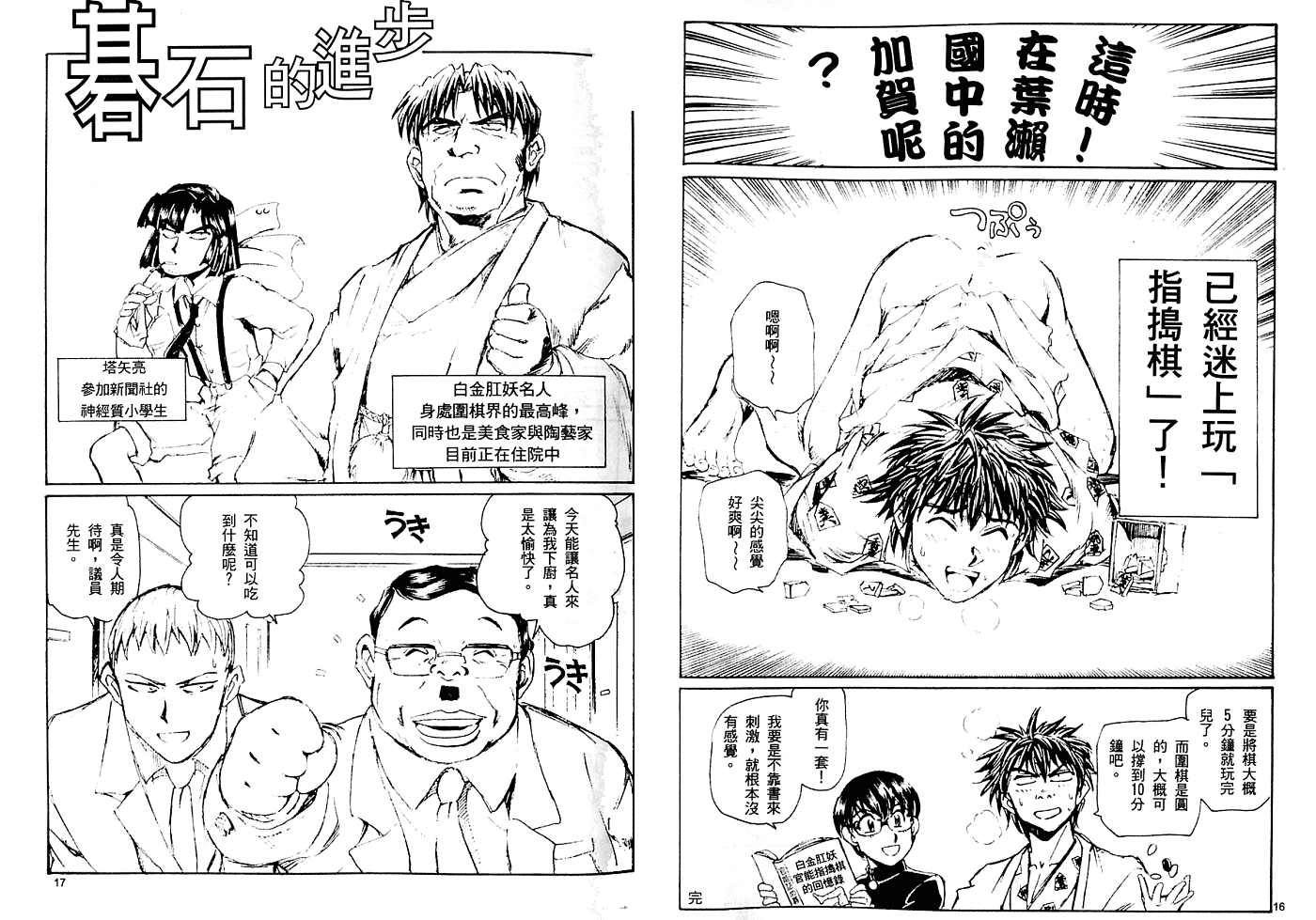 肛灵王漫画,第1卷5图