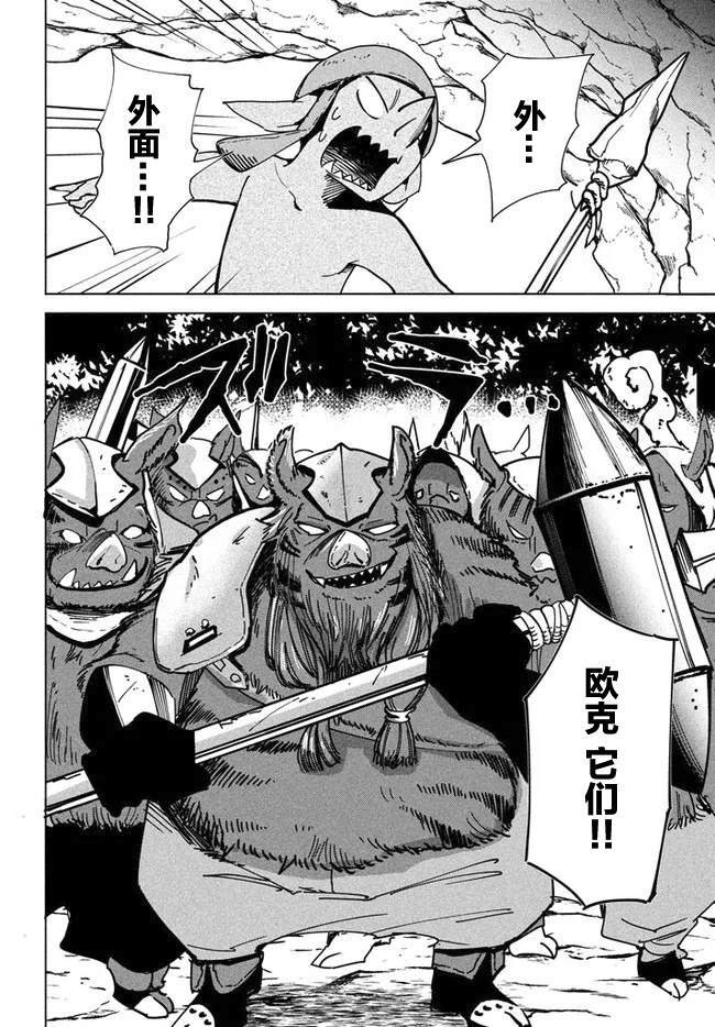 异世界病毒转生物语漫画,第4.2话1图