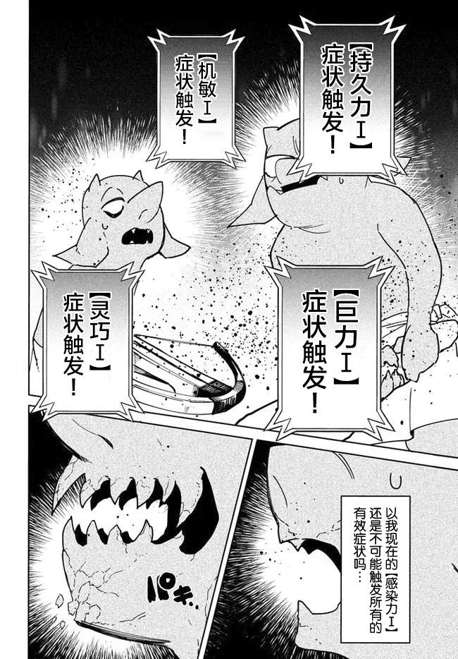 异世界病毒转生物语漫画,第4.2话2图