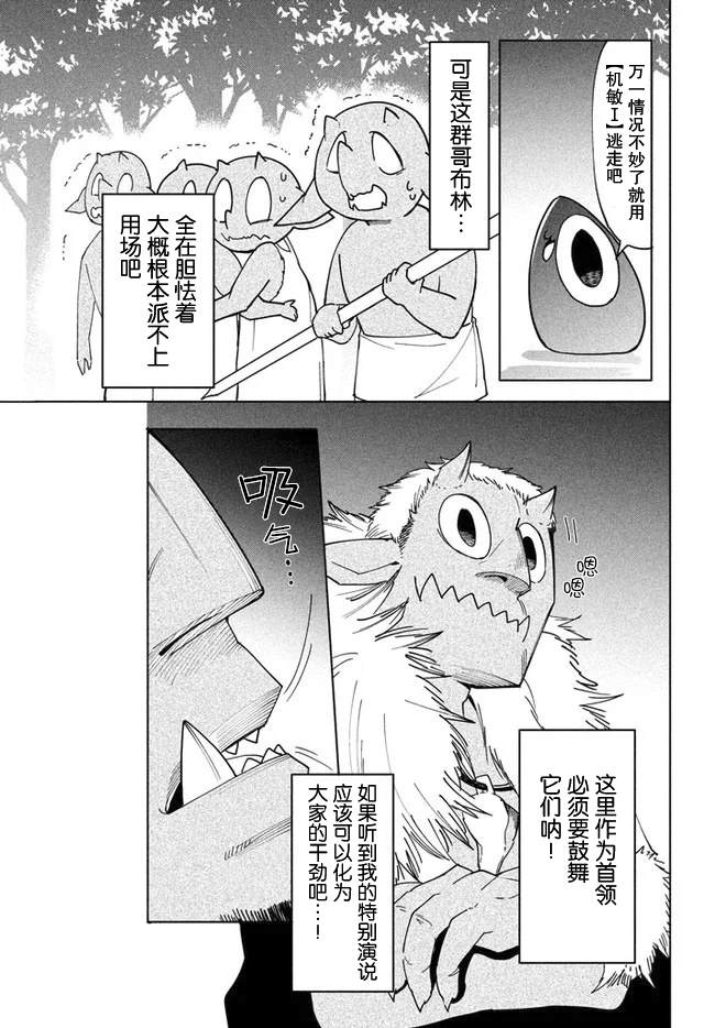 异世界病毒转生物语漫画,第4.2话4图