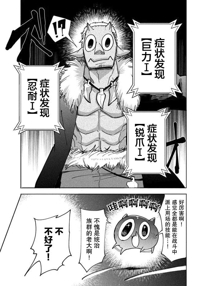 异世界病毒转生物语漫画,第4.2话5图