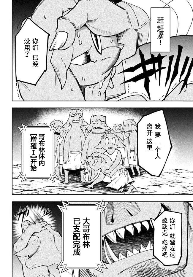 异世界病毒转生物语漫画,第4.2话2图