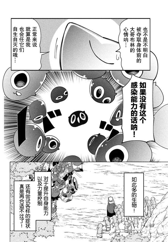 异世界病毒转生物语漫画,第4.2话3图