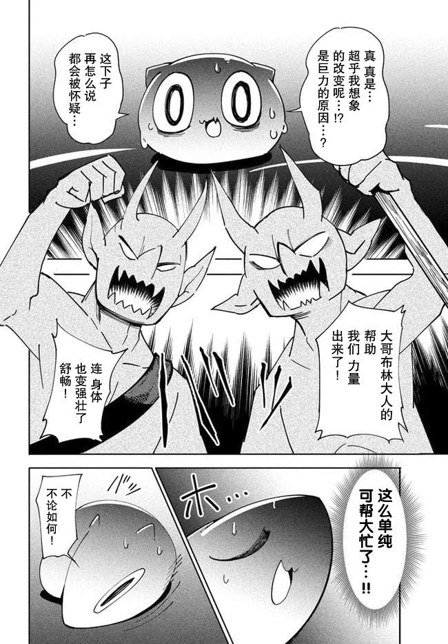 异世界病毒转生物语漫画,第4.2话4图