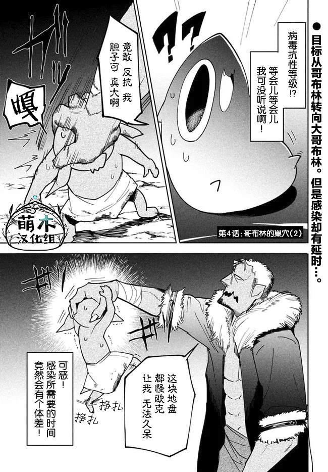 异世界病毒转生物语漫画,第4.2话1图