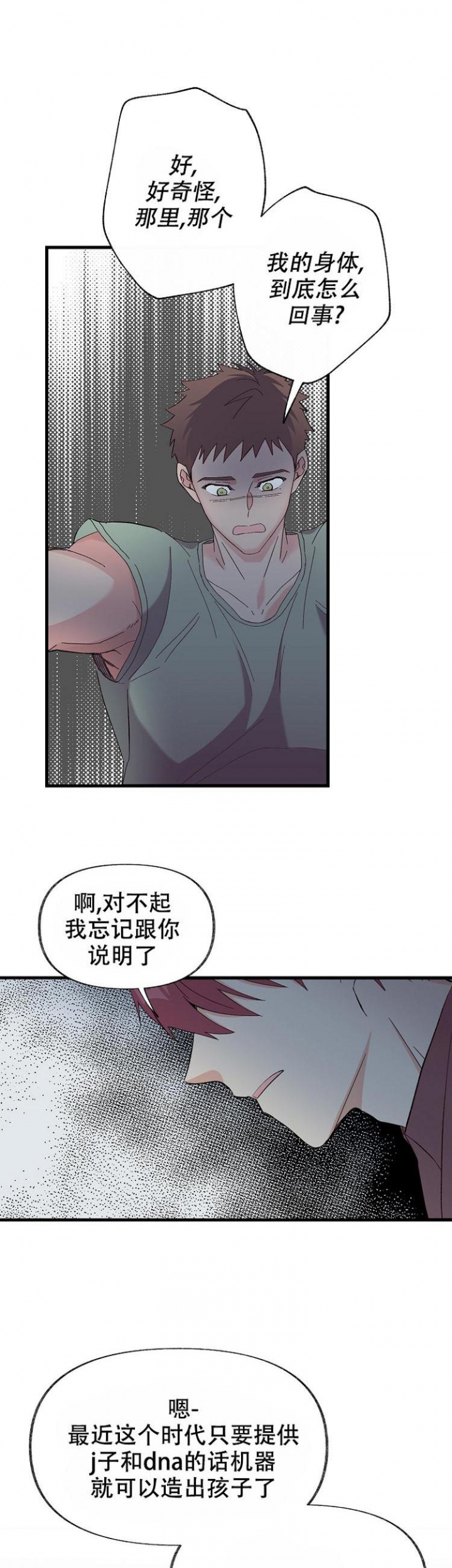 无法拒绝的男人漫画,第4话3图