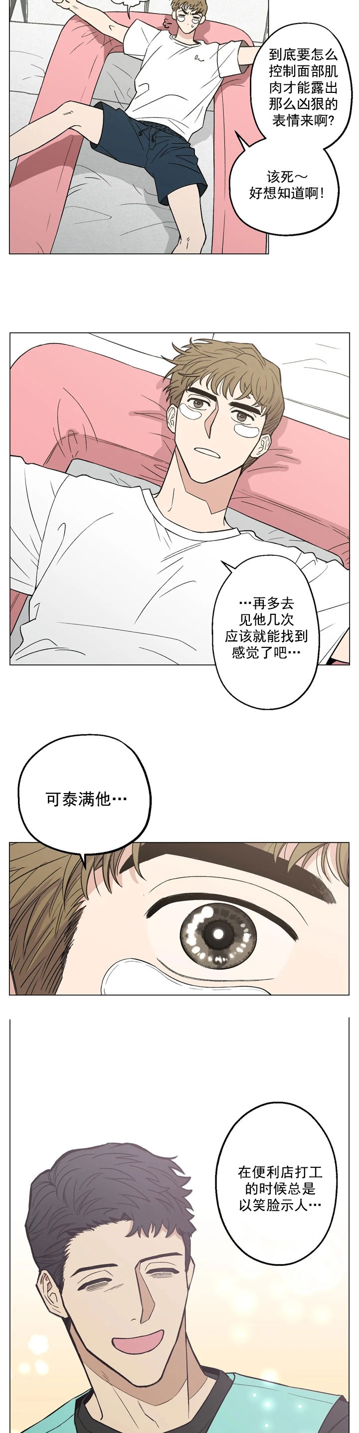 坠入爱河的各国语言漫画,第7话3图