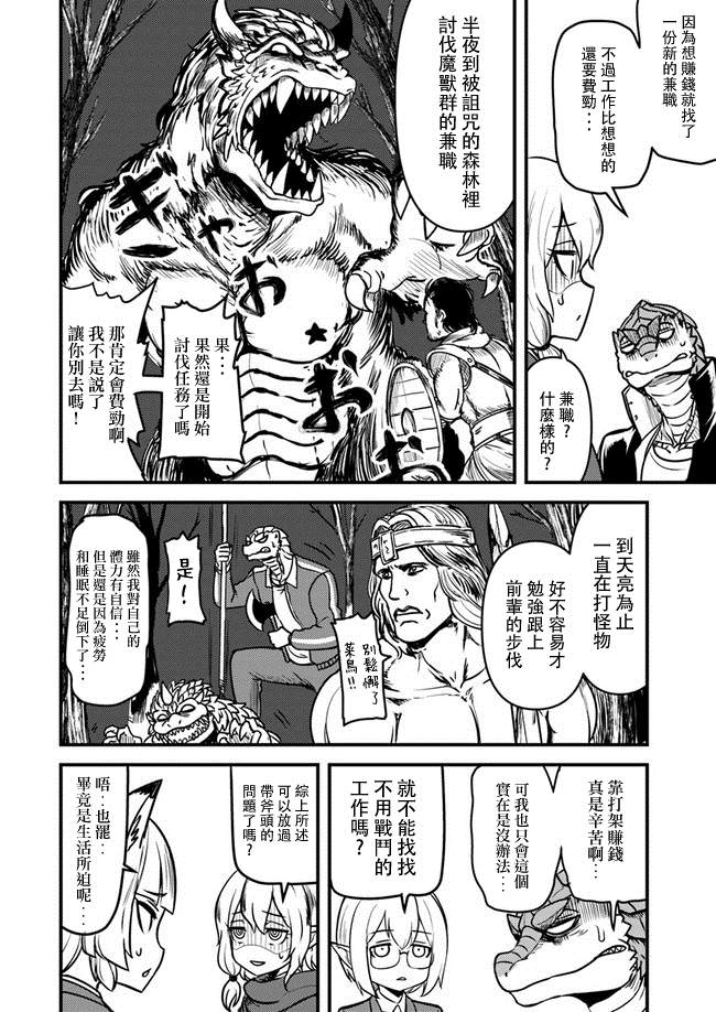 爆炸吧蜥蜴人漫画,第10话2图