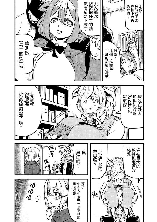 爆炸吧蜥蜴人漫画,第10话4图