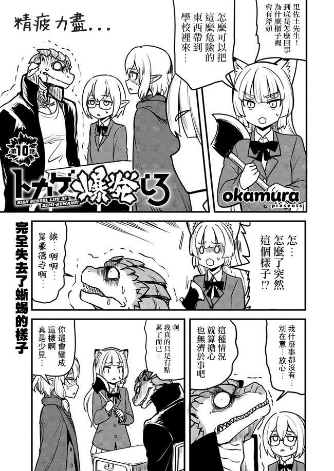 爆炸吧蜥蜴人漫画,第10话1图