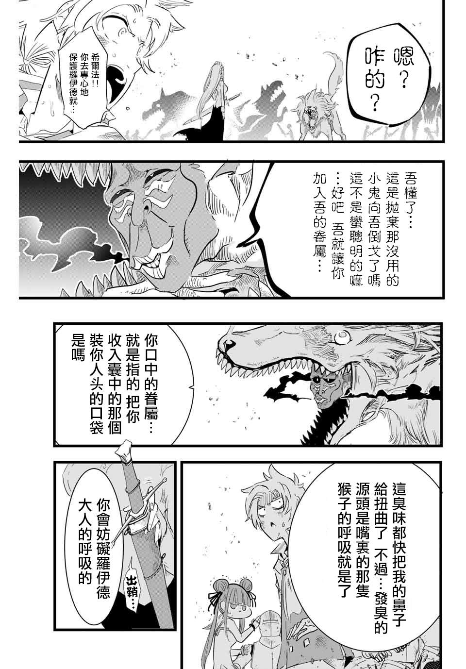 转生七王子的魔法全解60漫画,第9话狩猎魔兽3图