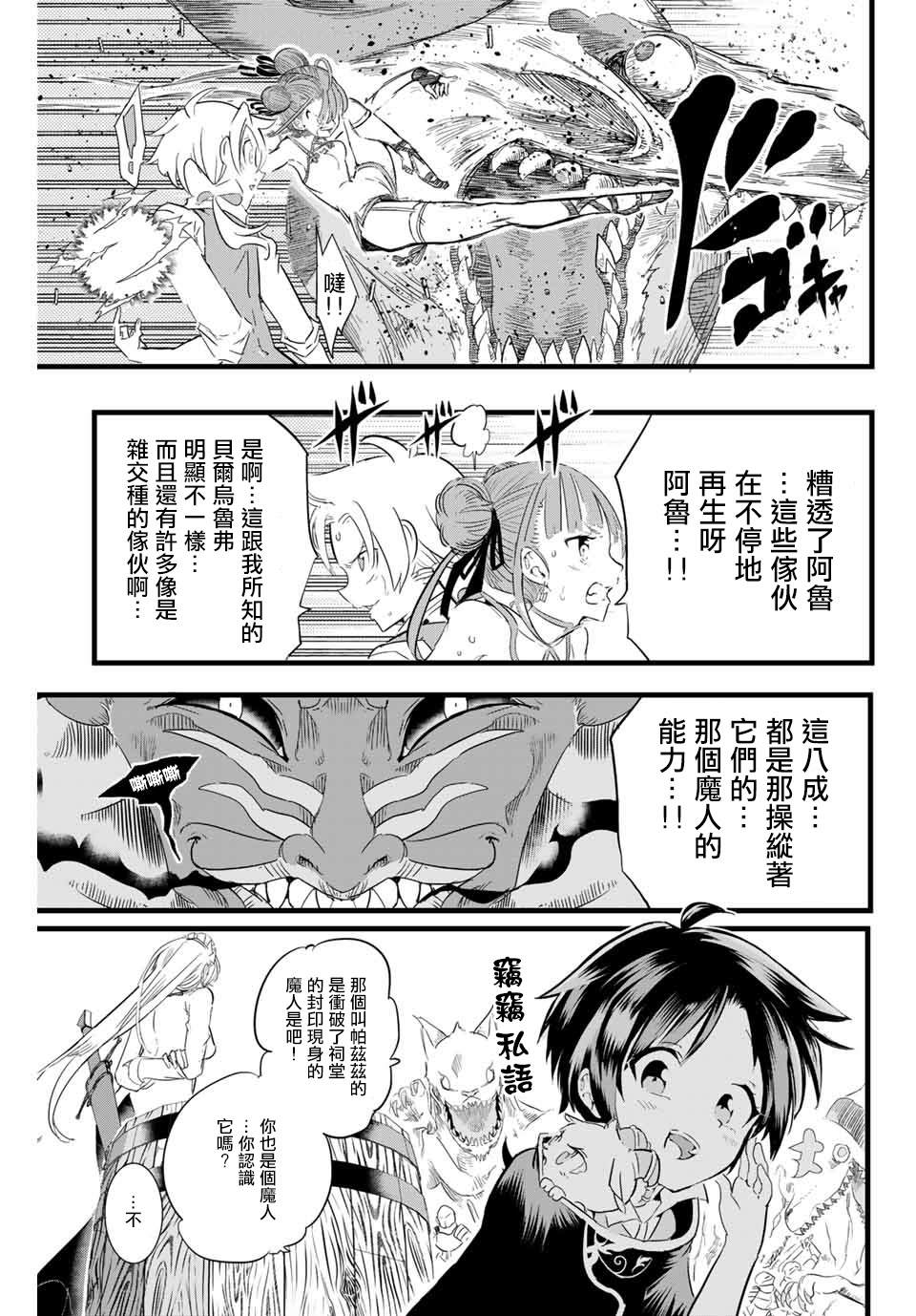 转生七王子的魔法全解60漫画,第9话狩猎魔兽4图