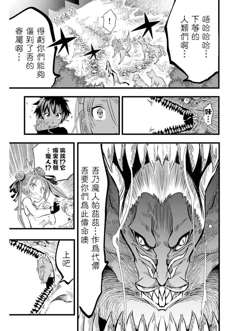 转生七王子的魔法全解60漫画,第9话狩猎魔兽2图