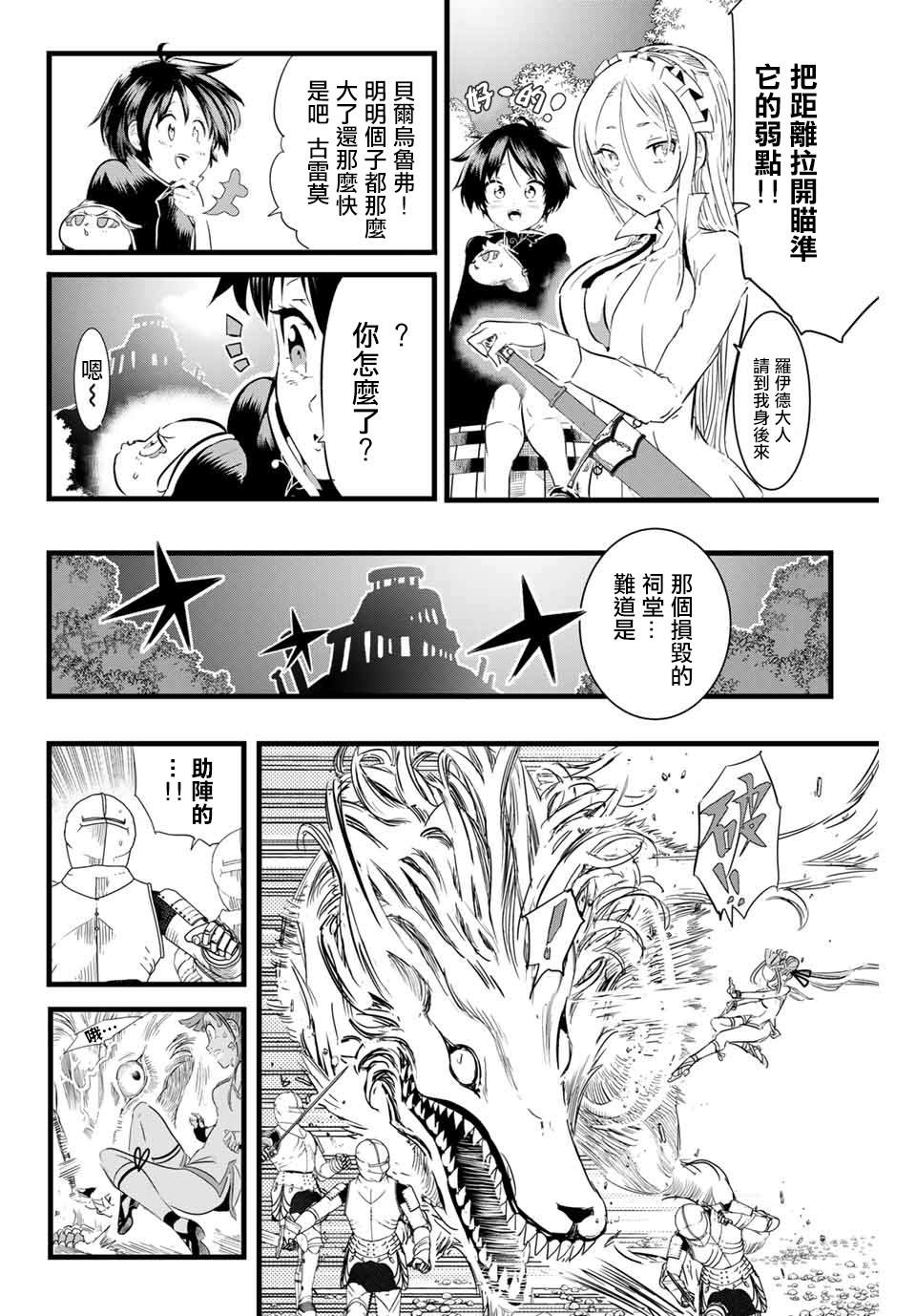 转生七王子的魔法全解漫画,第9话狩猎魔兽2图