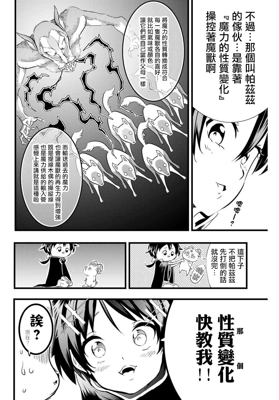 转生七王子的魔法全解60漫画,第9话狩猎魔兽5图