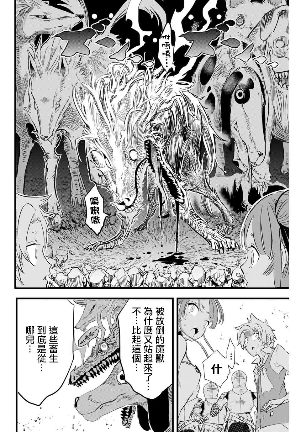 转生七王子的魔法全解60漫画,第9话狩猎魔兽1图