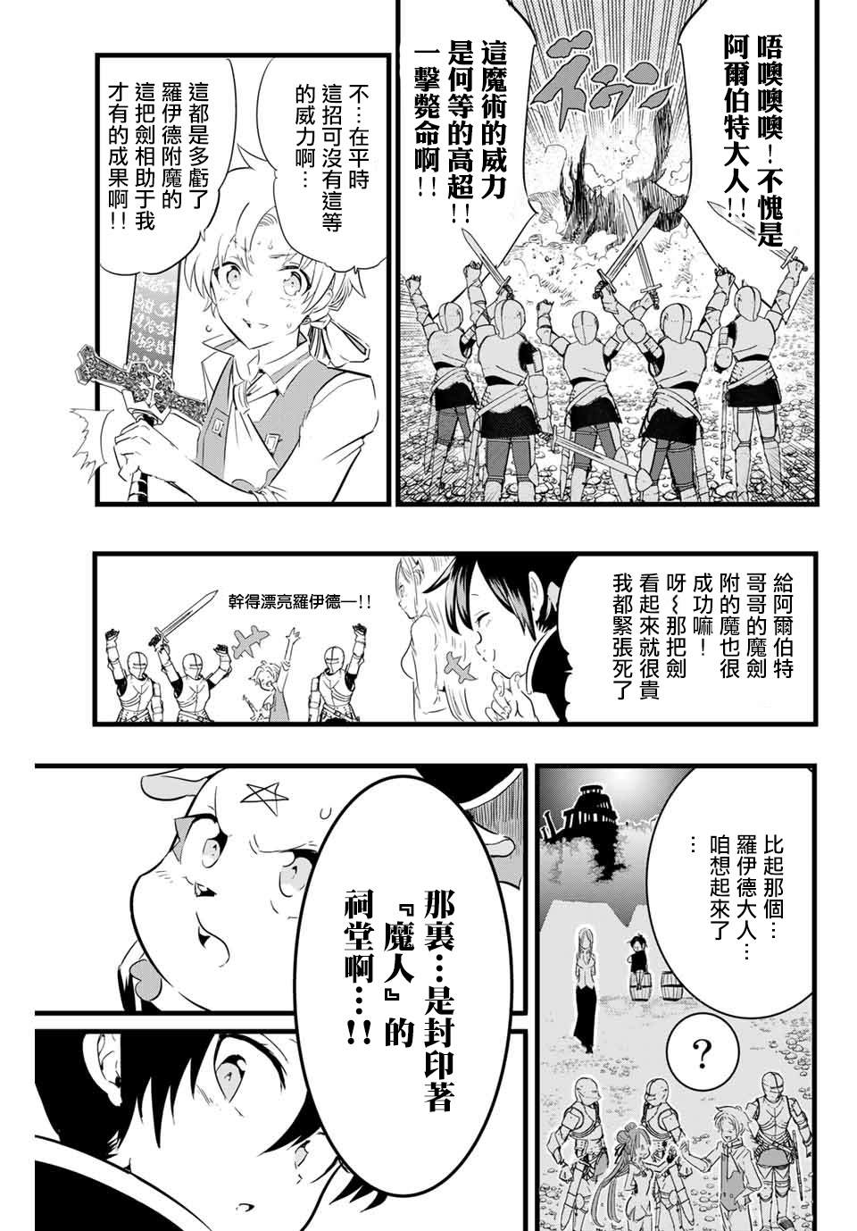 转生七王子的魔法全解漫画,第9话狩猎魔兽5图