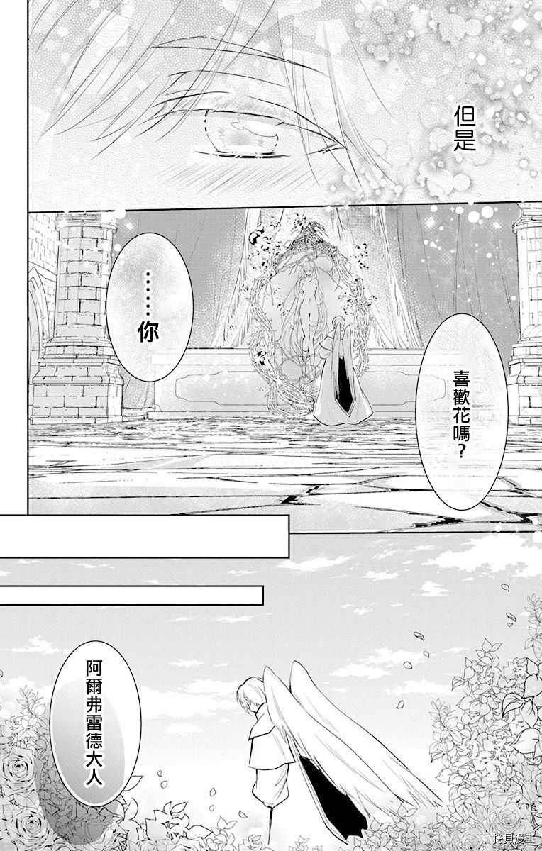 out bride—异族婚姻—漫画,第7话2图