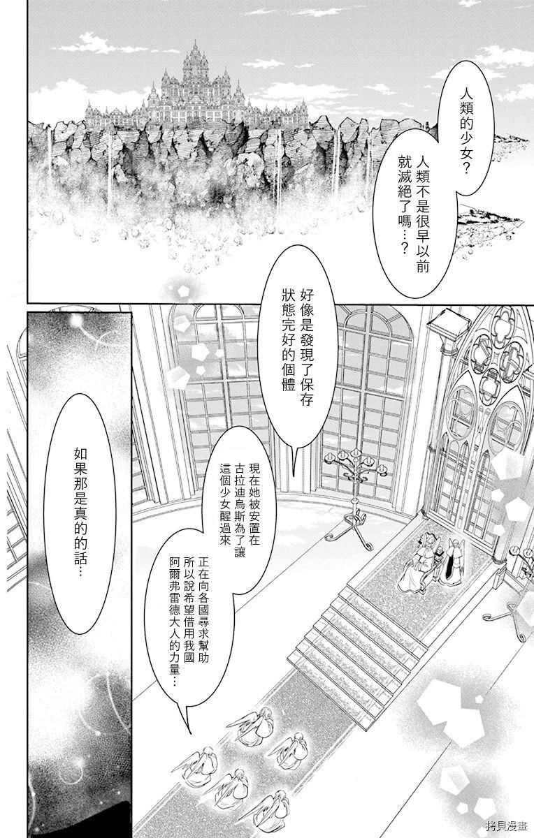 out bride—异族婚姻—漫画,第7话2图