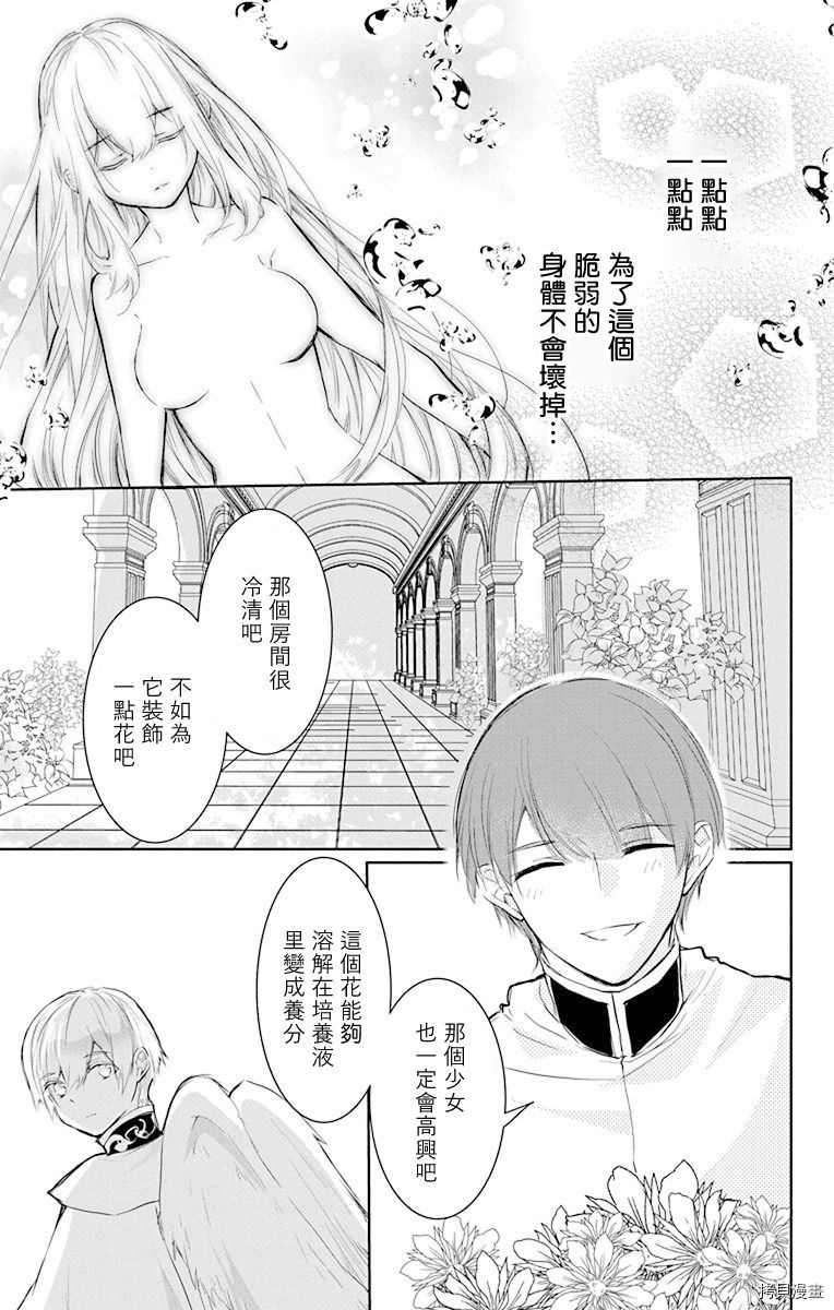 out bride—异族婚姻—漫画,第7话4图