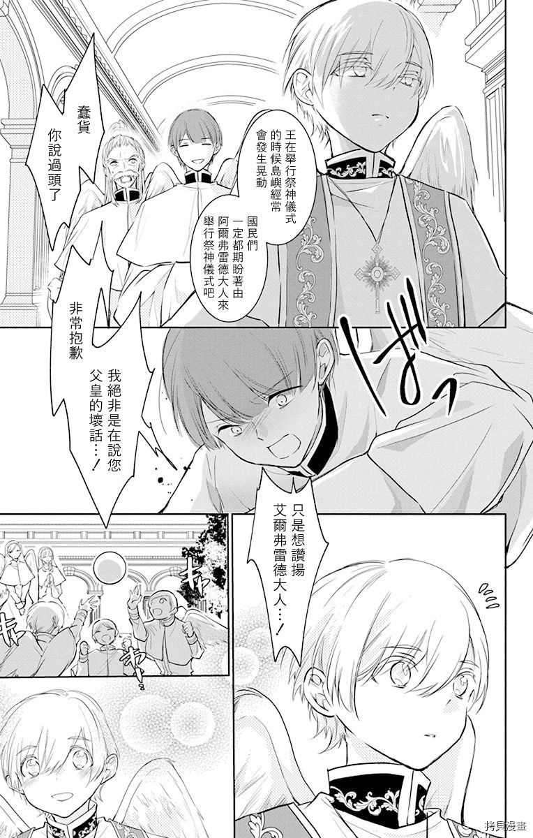 out bride—异族婚姻—漫画,第7话4图