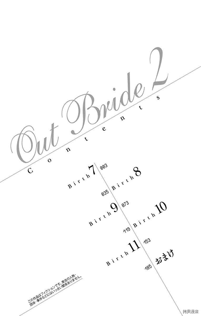 out bride—异族婚姻—漫画,第7话4图