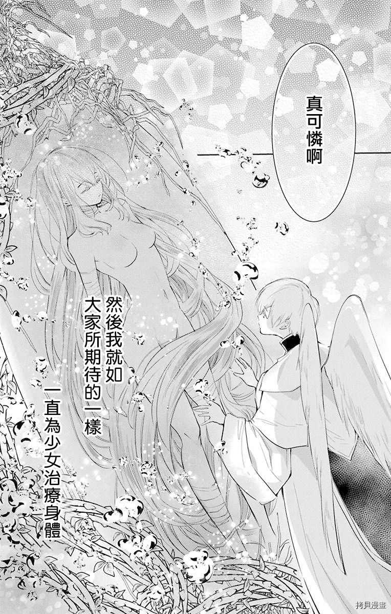 out bride—异族婚姻—漫画,第7话3图