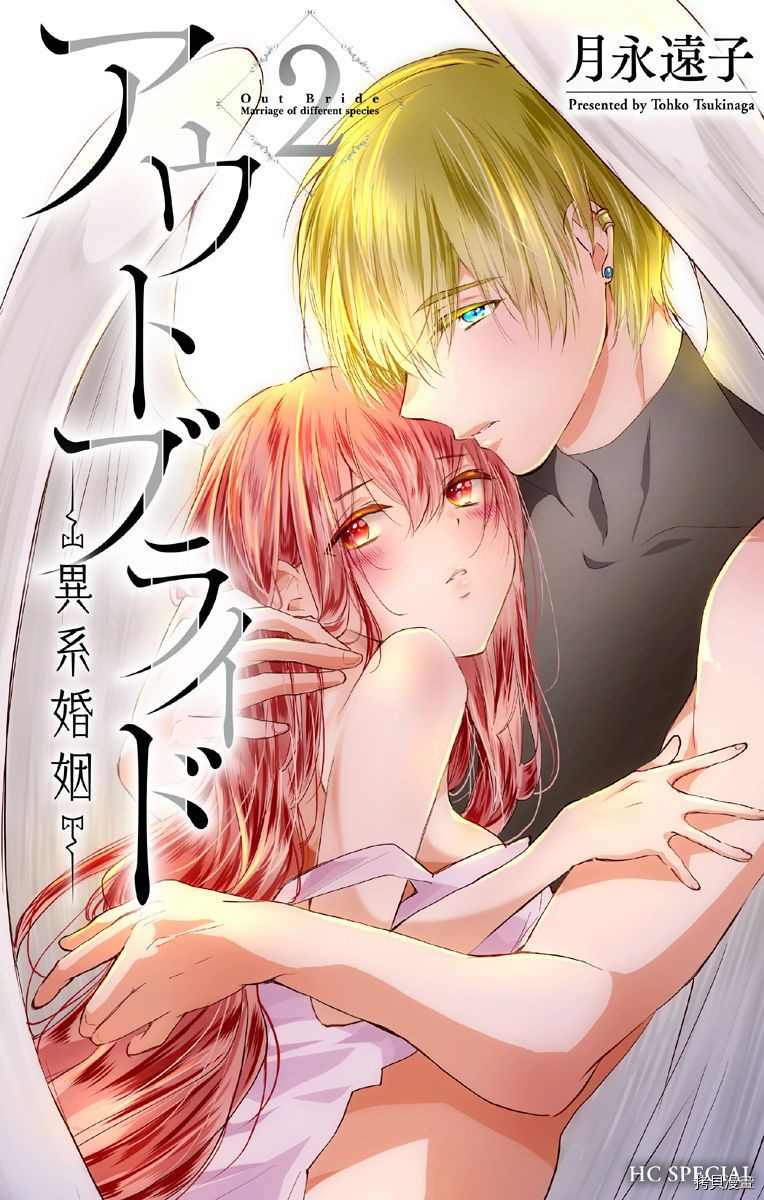 out bride—异族婚姻—漫画,第7话1图