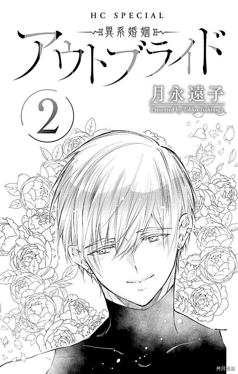 out bride—异族婚姻—漫画,第7话3图