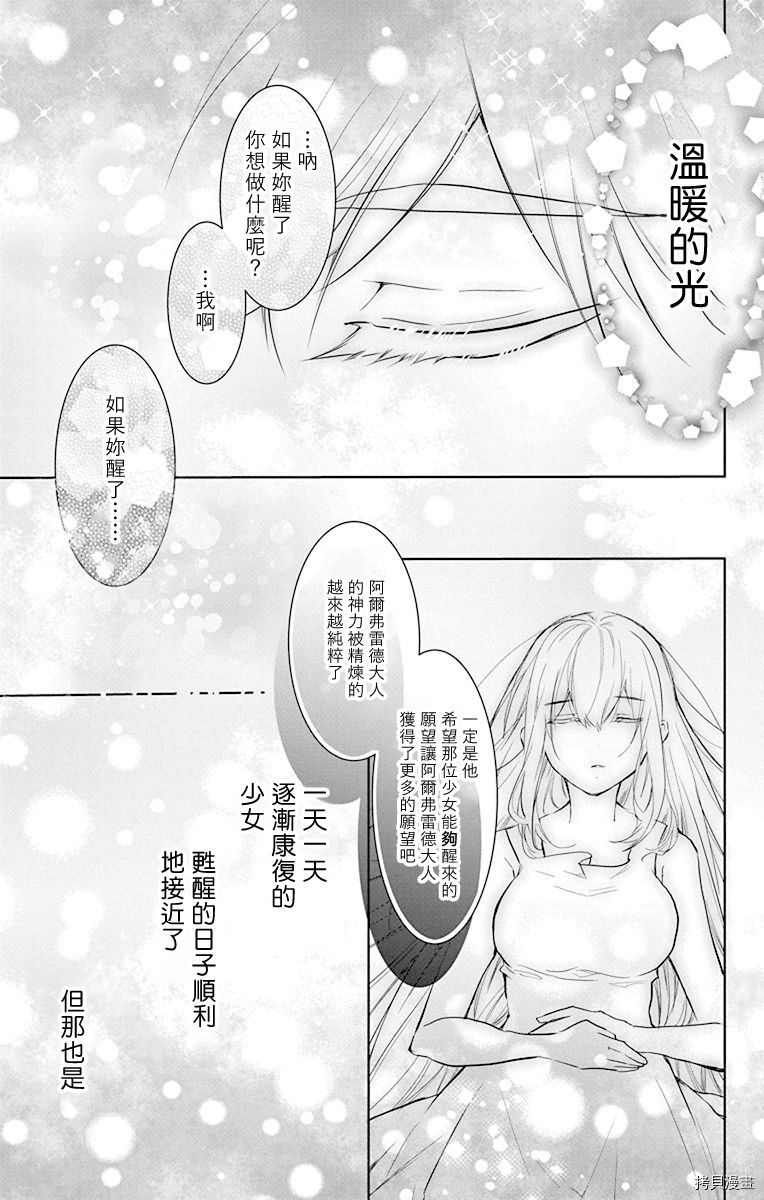 out bride—异族婚姻—漫画,第7话4图