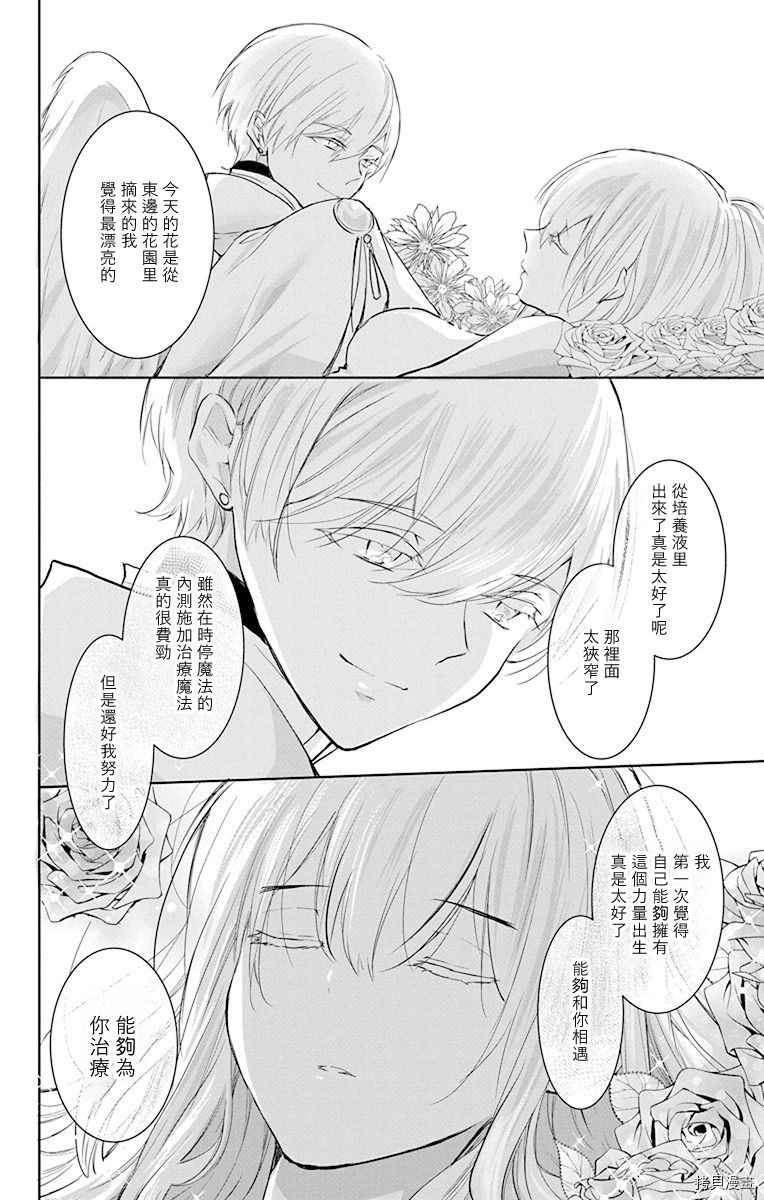 out bride—异族婚姻—漫画,第7话1图