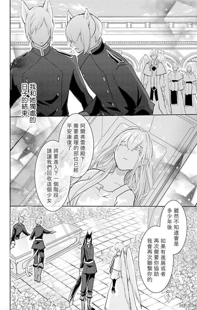 out bride—异族婚姻—漫画,第7话5图