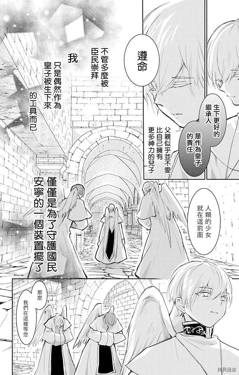 out bride—异族婚姻—漫画,第7话4图