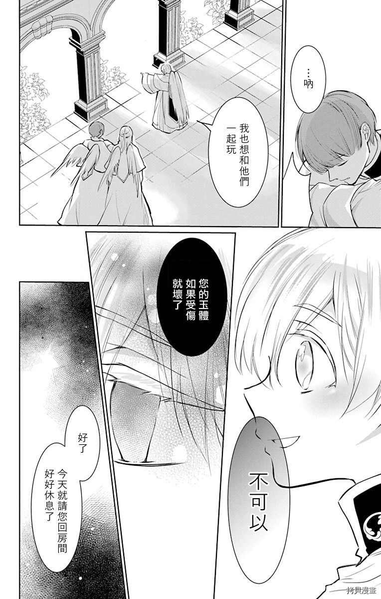 out bride—异族婚姻—漫画,第7话5图