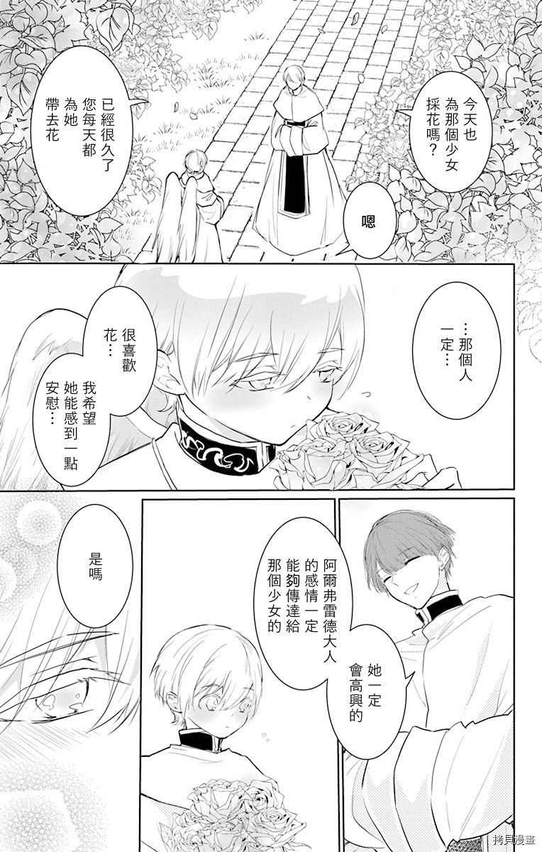 out bride—异族婚姻—漫画,第7话3图