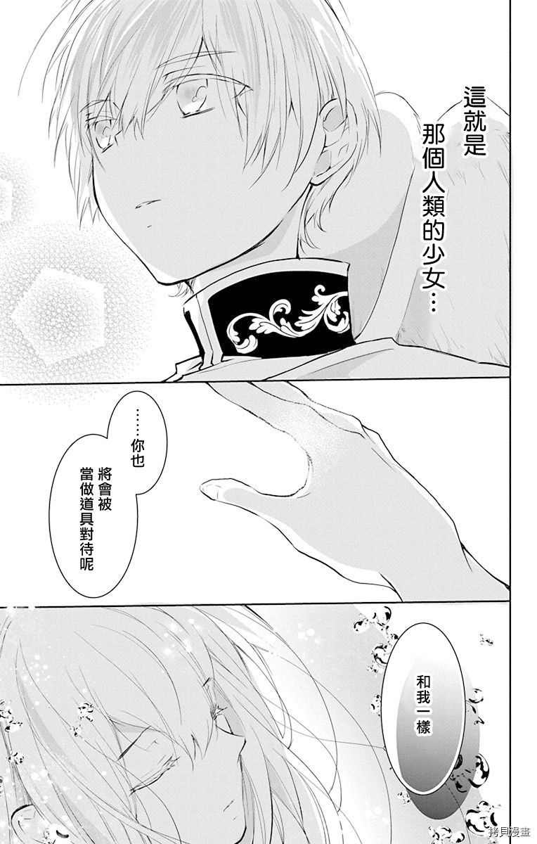 out bride—异族婚姻—漫画,第7话2图