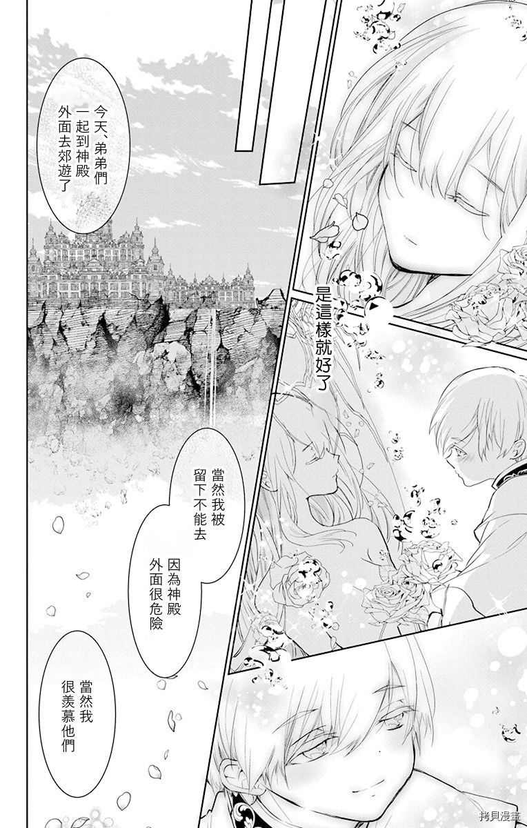 out bride—异族婚姻—漫画,第7话4图