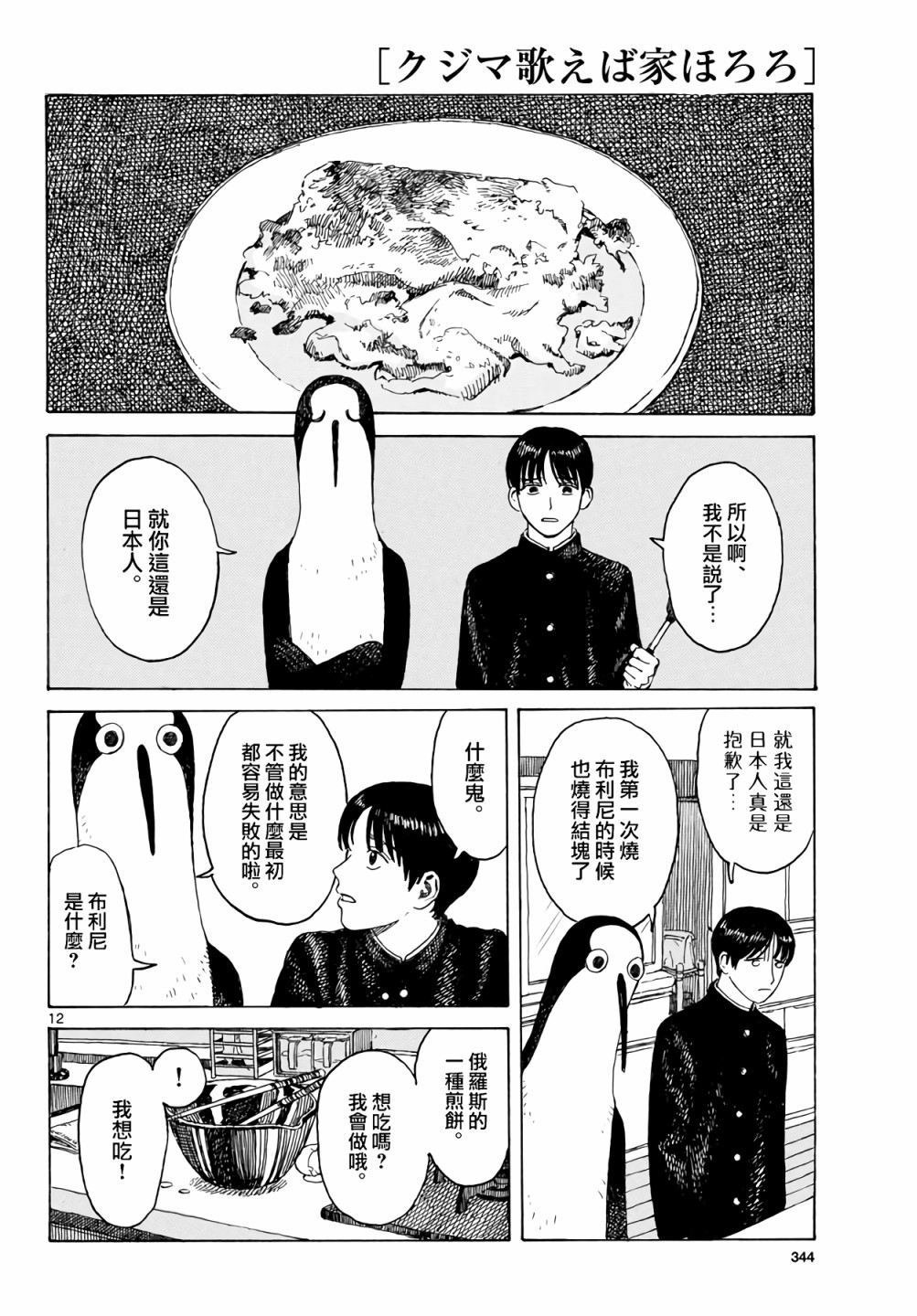 库兹马唱歌的话家里哆啰啰漫画,第1话3图