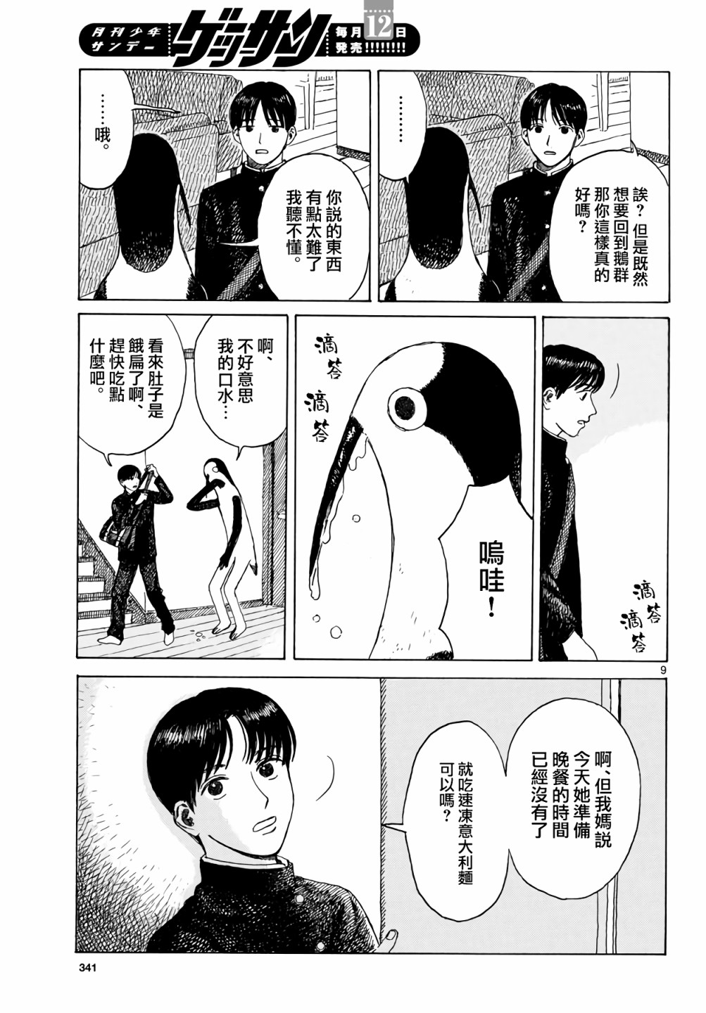 库兹马唱歌的话家里哆啰啰漫画,第1话5图