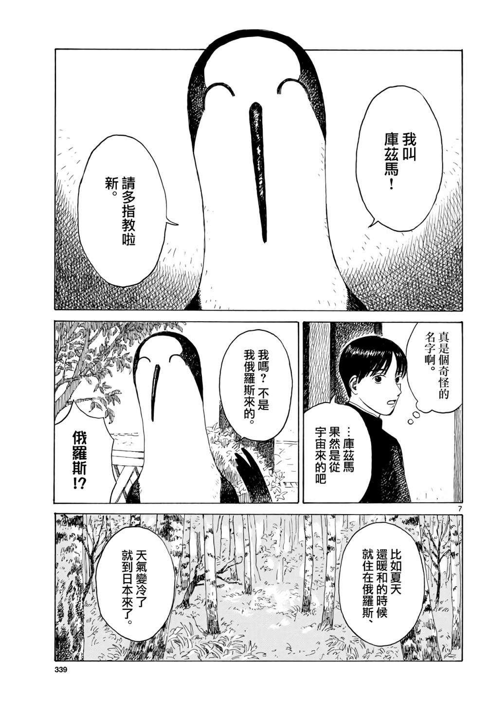 库兹马唱歌的话家里哆啰啰漫画,第1话3图