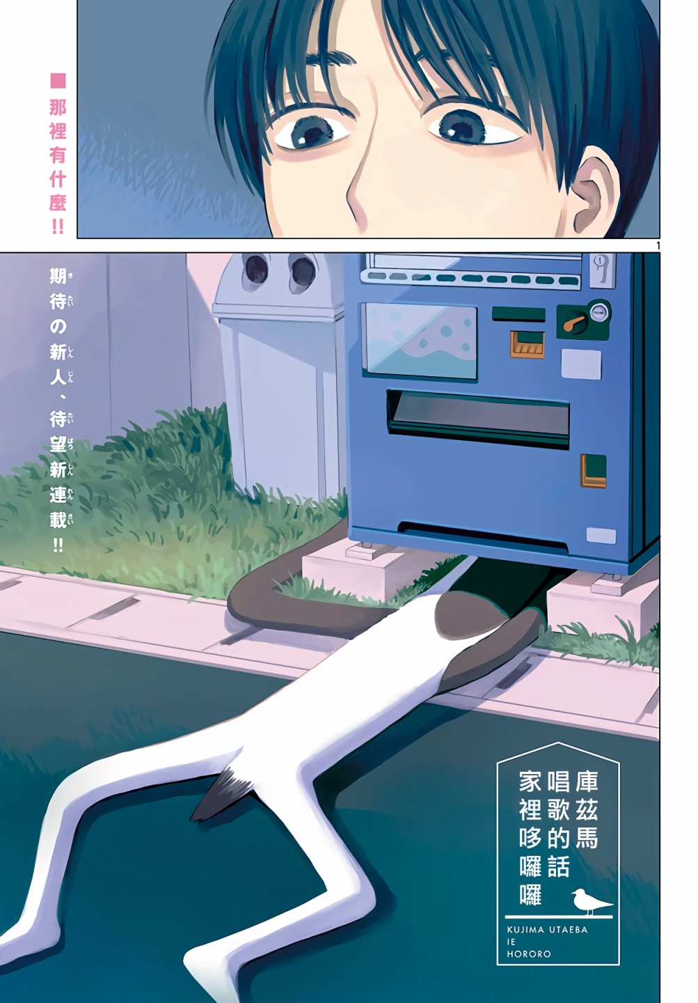 库兹马唱歌的话家里哆啰啰漫画,第1话2图