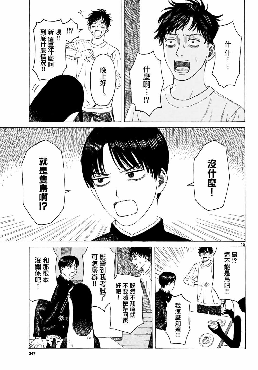 库兹马唱歌的话家里哆啰啰漫画,第1话1图